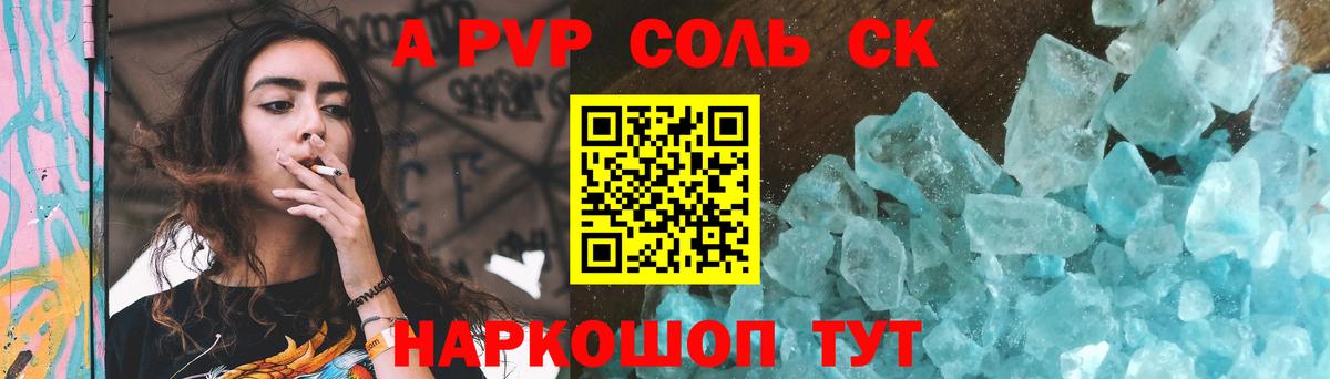 хочу   Alpha-PVP Crystall  Уфа  Вход с VPN  APVP кристаллы 
