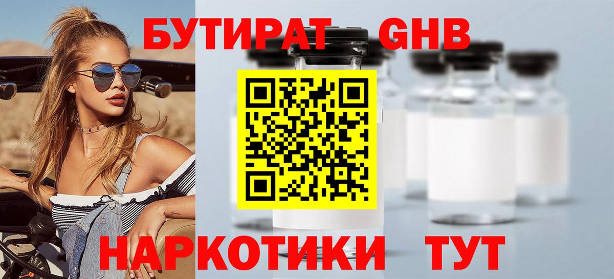 Бутират оксибутират Уфа