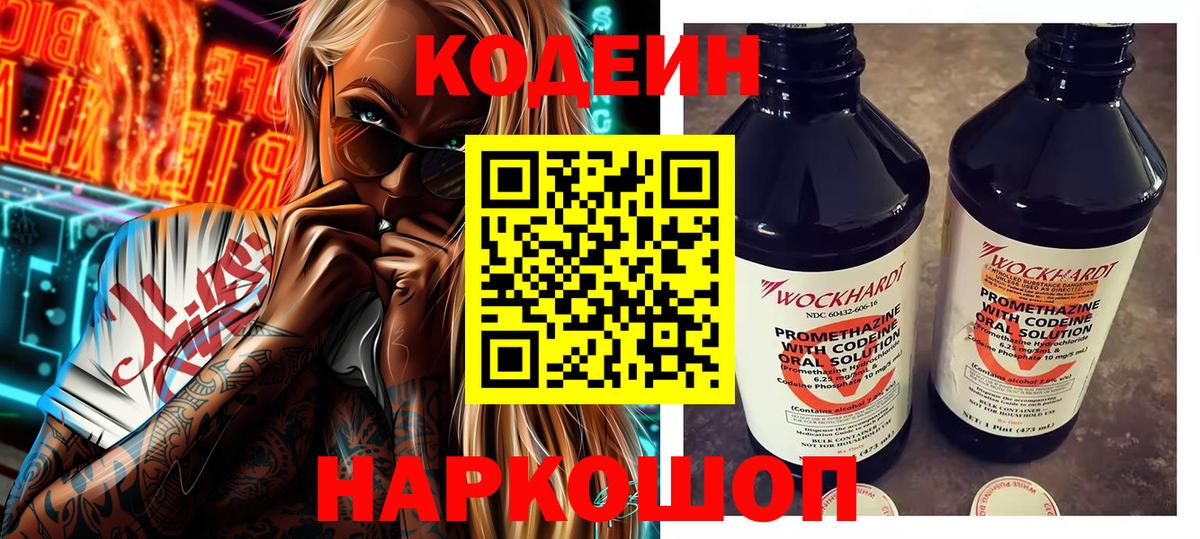 Уфа  Кодеин Purple Drank  Вход с VPN  Кодеиновый сироп Lean Purple Drank 